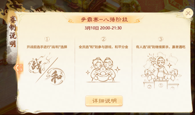 大話西游爭霸賽