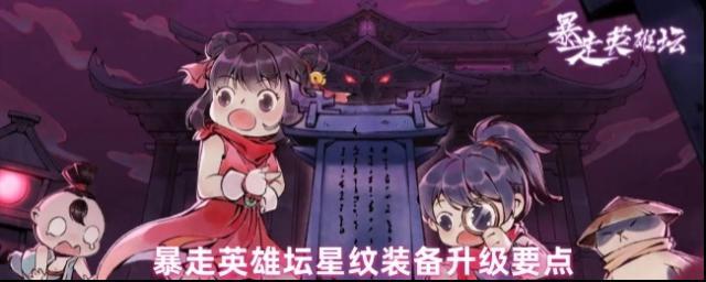 暴走英雄壇氣綜