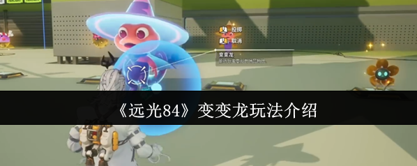远光84变变