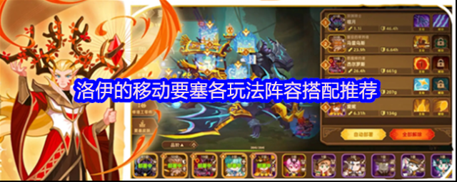 洛伊的移動要塞就能