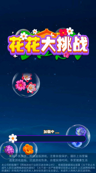 花花大挑战下载