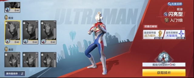 奧特曼：超時空英雄形態(tài)