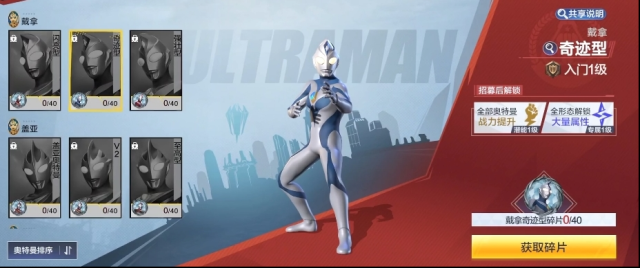 奧特曼：超時空英雄敵人