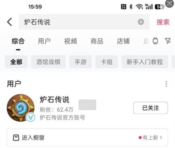 爐石傳說(shuō)抖音搜索