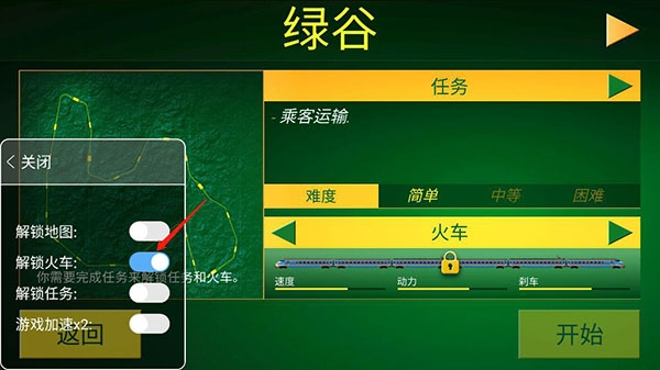电动火车模拟器内置菜单版17