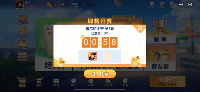 腾讯大掼蛋比赛