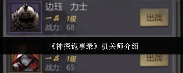 神探诡事录就可以