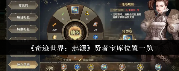 奇跡世界：起源賢者