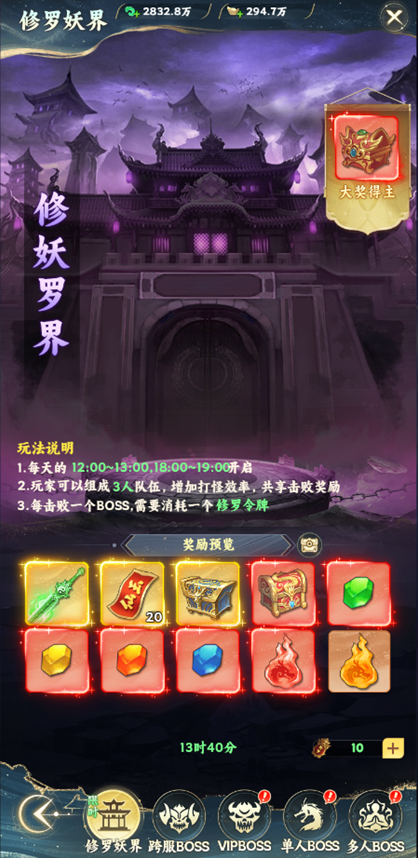 《凡人修仙传：星海飞驰》BOSS系统