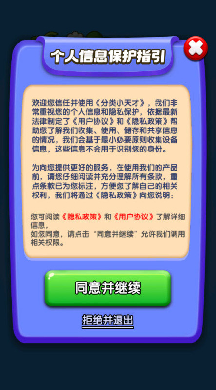 分类小天才消除