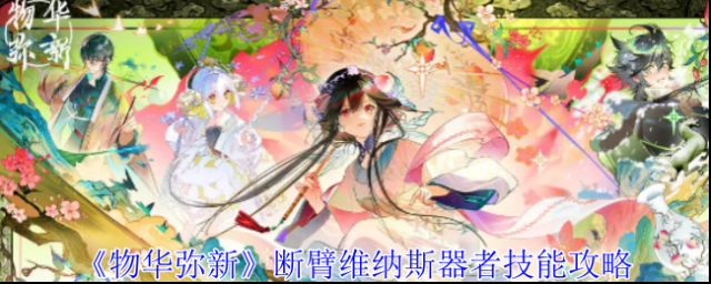 物華彌新狀態(tài)