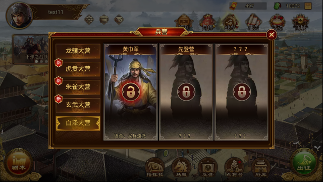 群雄時代黃巾軍