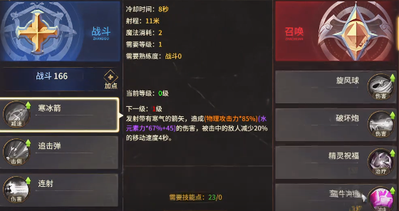 奇迹世界：起源加点