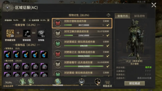 奇迹世界：起源属性