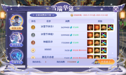 轩辕传奇手游冰雪节