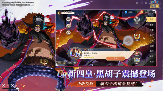 航海王啟航黑胡子