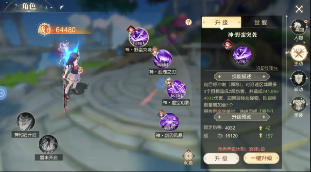 《永恒部落》技能界面介紹