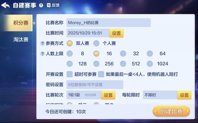 腾讯大掼蛋赛事