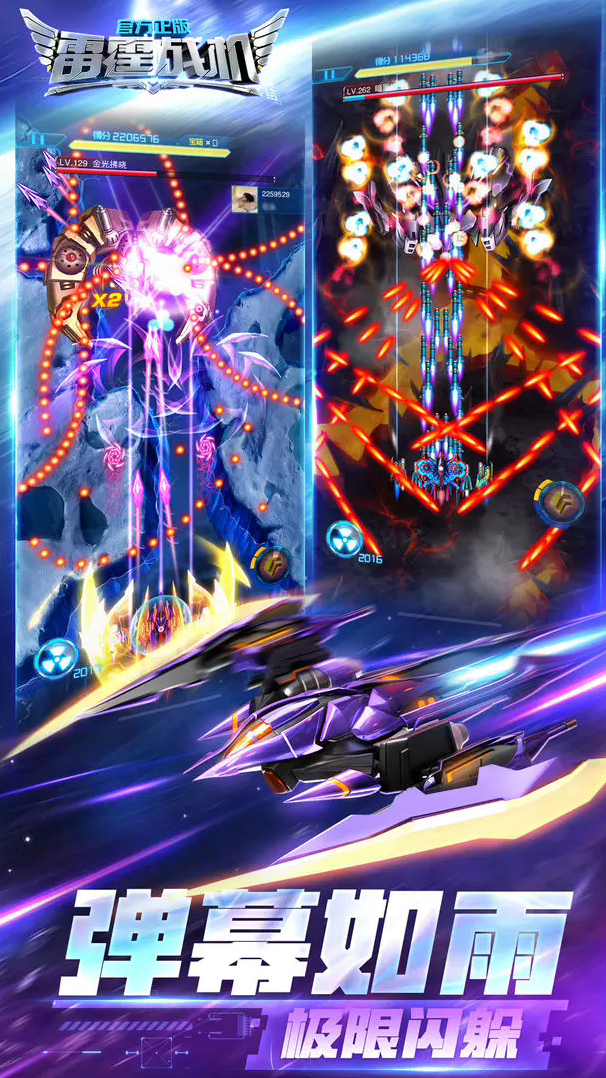 雷霆战机：集结扫荡