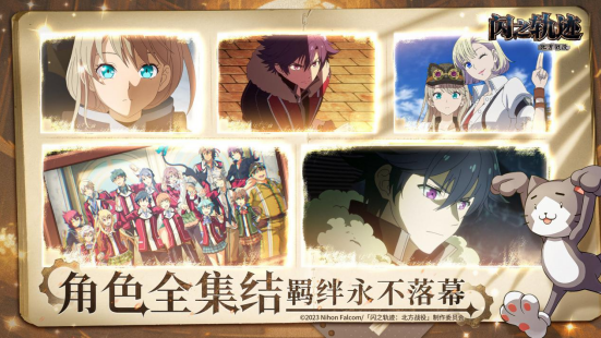 英雄传说闪之轨迹：北方战役闪之轨迹