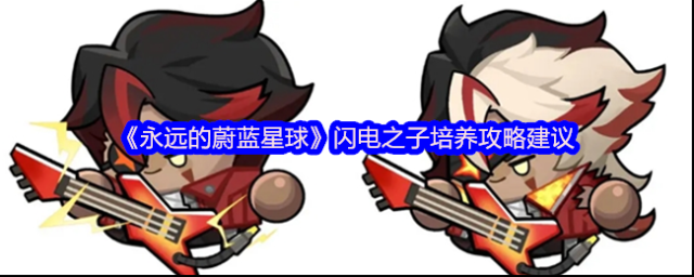 永远的蔚蓝星球之子