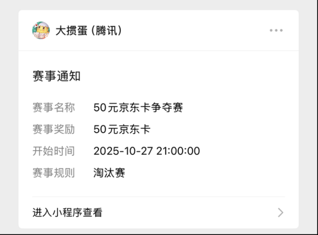 腾讯大掼蛋玩家