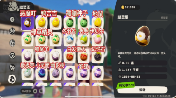 洛克王国:世界孵化