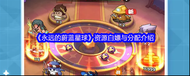 永遠的蔚藍星球階石