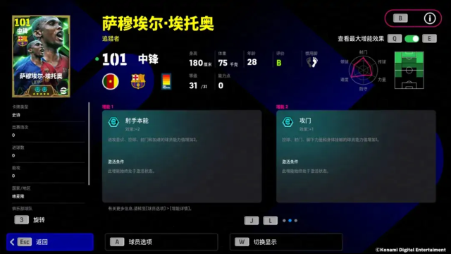 實(shí)況足球增能