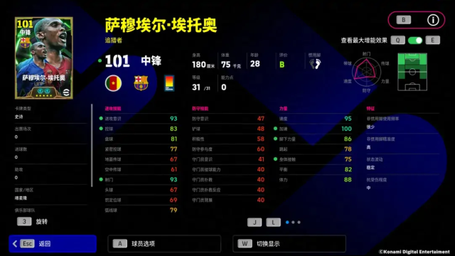 實(shí)況足球藍(lán)月