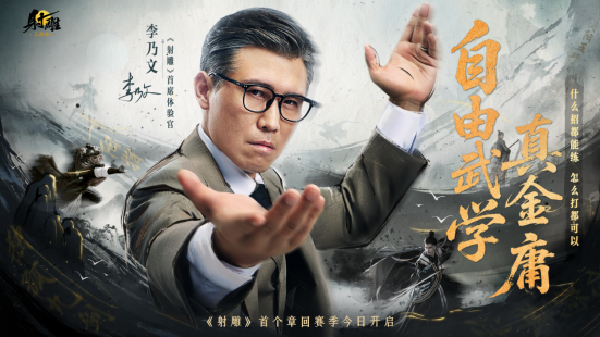 《射雕》新章回賽季【華山論劍】今日上線！