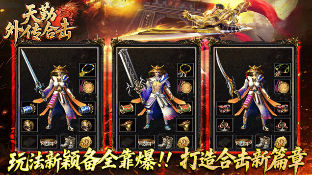 天勤外傳合擊聚靈珠