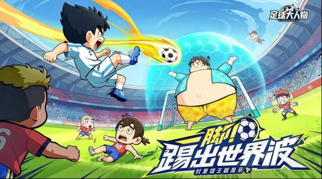 足球大人物资源