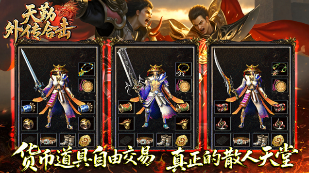 天勤外傳合擊屬性