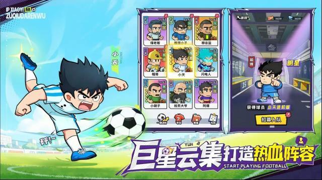 足球大人物前锋