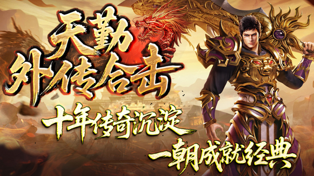 天勤外傳合擊雷霆