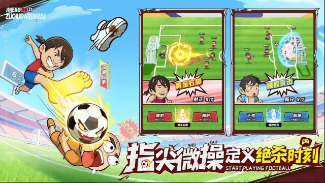 足球大人物球员