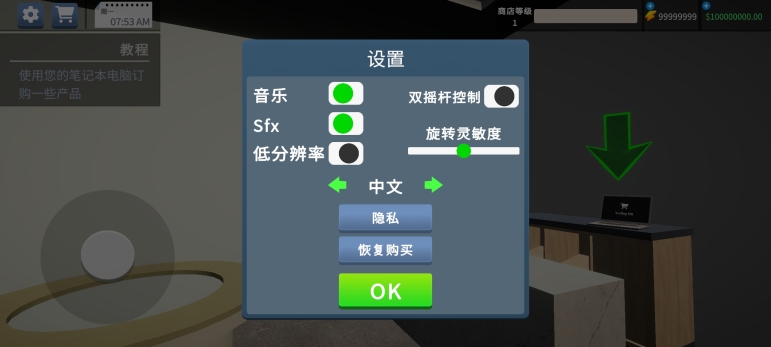 手机店模拟器汉化版下载无限金币