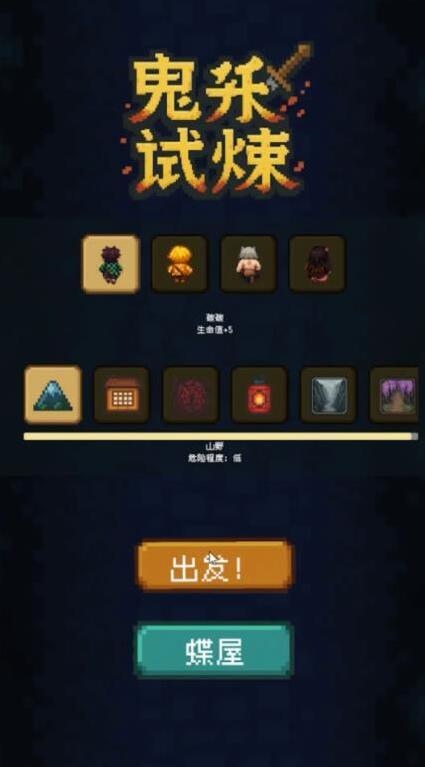 鬼殺試煉體驗(yàn)