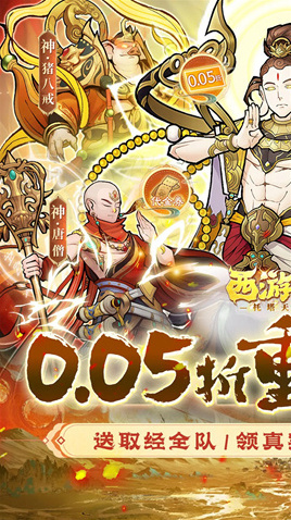 西游記之托塔天王游戲