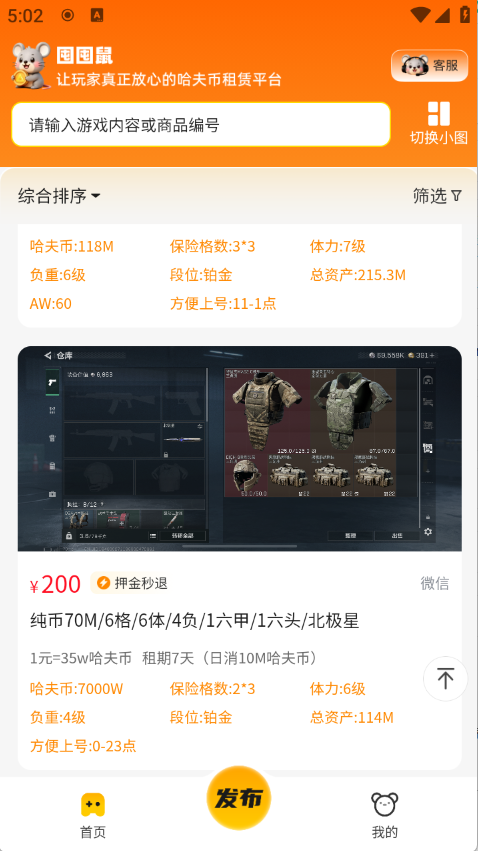 囤囤鼠游戲賬號