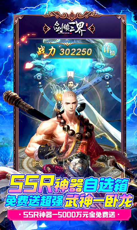 劍鎮(zhèn)三界三界