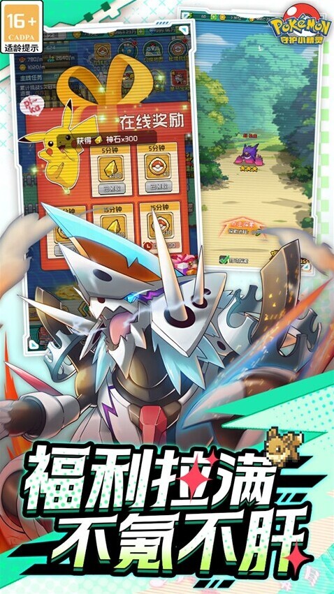 守護(hù)小精靈就能