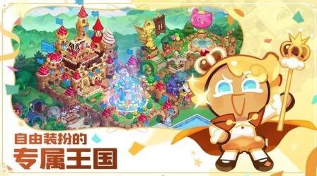 沖呀餅干人王國公會