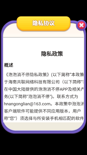 泡泡消不停彈珠