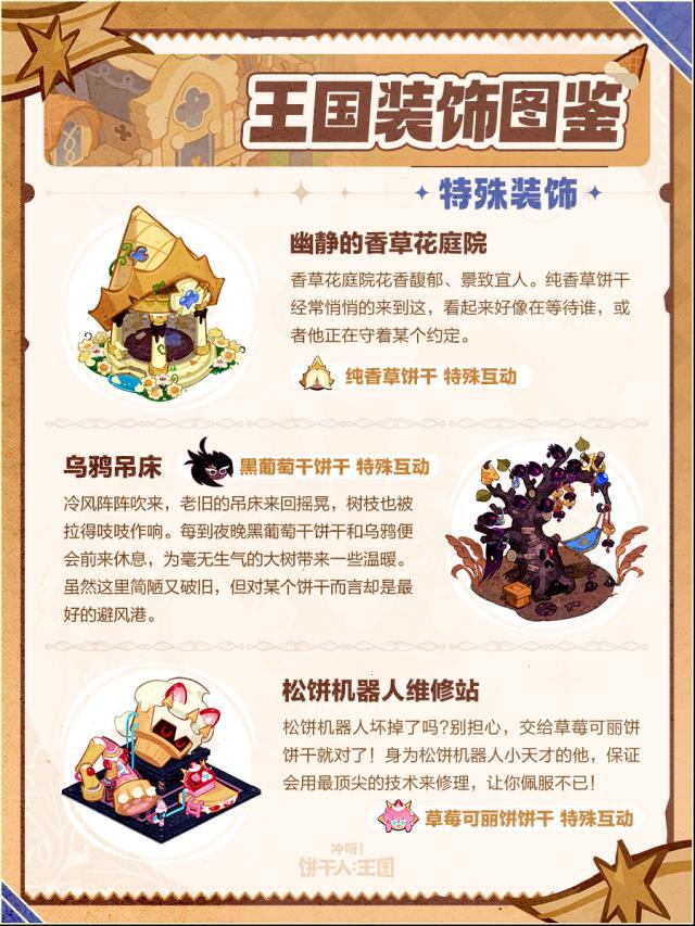 沖呀餅干人王國沖呀