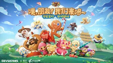 沖呀餅干人王國沖呀