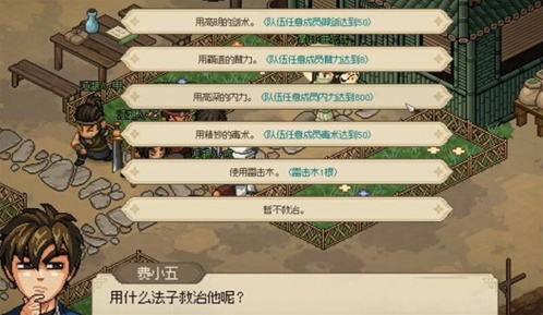 大侠立志传触发