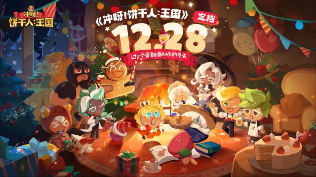 沖呀餅干人王國餅干