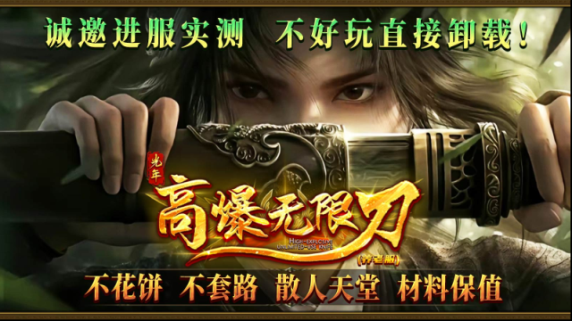 光年高爆無(wú)限刀就能